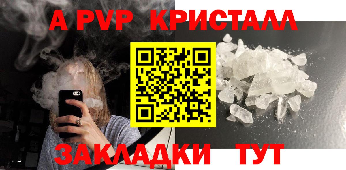 А ПВП Crystall Коломна