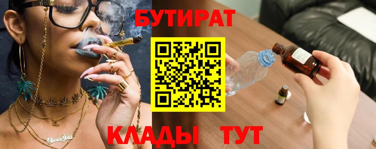 БУТИРАТ GHB  Вход с VPN  Коломна 