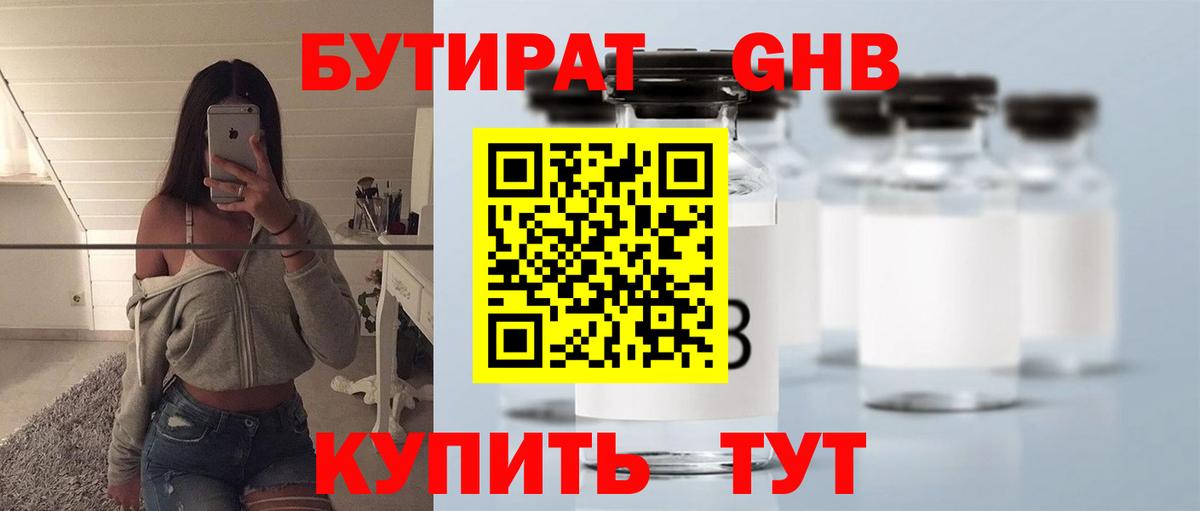 Бутират оксибутират Коломна