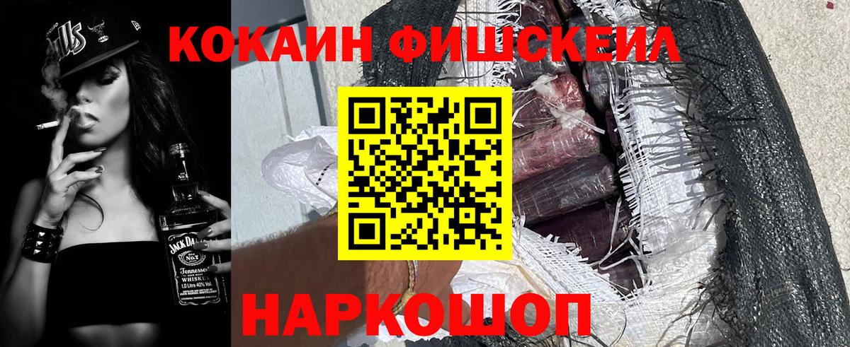 Коломна  КОКАИН Fish Scale  Cocaine  Вход с VPN  Кокаин Эквадор 
