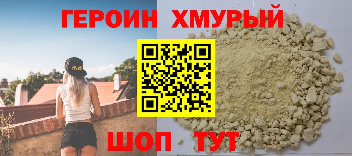 Героин гречка  Героин  Коломна  Вход с VPN 