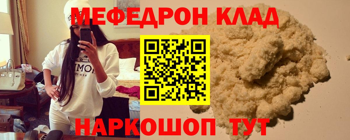 МЕФ кристаллы  МЕФ мука  Меф  Коломна  МЯУ-МЯУ  Вход с VPN 